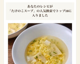 ＊たけのこと卵のスープ＊作り方4写真