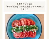＊トマトのサラダ 新玉ねぎドレッシング＊作り方4写真