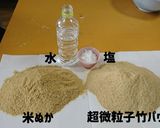 楽ちん！竹ぬか床の作り方作り方1写真
