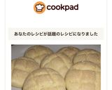 米粉活用 簡単♪メロンパン風☆作り方8写真
