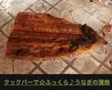 クックパーで☆ふっくら♪うなぎの蒲焼作り方7写真