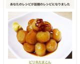 ピリ辛たまこん作り方5写真