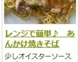 レンジで簡単♪　あんかけ焼きそば作り方10写真