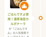 ごはんですよ使用！濃厚海苔カルボナーラ作り方10写真