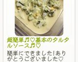 超簡単♬︎♡基本のタルタルソース♬︎♡作り方5写真
