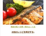 家庭の味＊定番！サーモンのムニエル作り方6写真