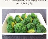 簡単 ブロッコリー 茹で方 ニンニク風味作り方4写真