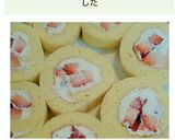 いちごのロールケーキ作り方28写真
