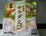 アボカドと海老のサラダ作り方1写真