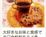簡単オートミールクッキー作り方10写真