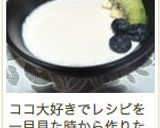 ココナッツミルクプリン(ヴィーガン)作り方5写真