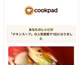 鶏ガラで＊きのことお野菜のスープ作り方9写真