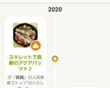 スキレットで真鯛のアクアパッツァ♪作り方7写真