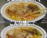 美味ドレのトムカー味噌Sチャンポンスープ作り方2写真