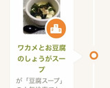 ワカメとお豆腐のしょうがスープ作り方6写真