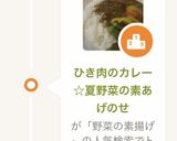 ひき肉カレー☆夏野菜の素揚げのせ作り方9写真