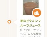 簡単！ビタミンフルーツジュース作り方4写真