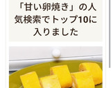 お母さんの甘い卵焼き ～焼き方のコツも～作り方13写真