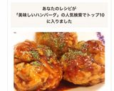 豚こまで♪冷めても美味しいハンバーグ作り方5写真