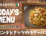 豚ミンチときのこのナッツラグーパスタ作り方11写真