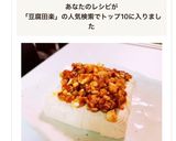 おつまみに！ナッツたっぷり豆腐田楽作り方5写真