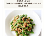 もう一品に【インゲンの中華風ごま和え】作り方5写真