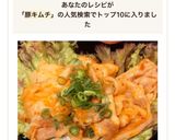 豚キムチーズ！！作り方10写真