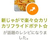 新じゃがで楽々☆カリカリフライドポテト☆作り方9写真