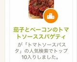 茄子とベーコンのトマトソーススパゲティ作り方10写真