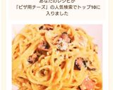 ピザ用チーズで簡単&濃厚カルボナーラ作り方10写真