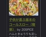 子供が喜ぶ❤基本のコールスロー（簡単）作り方5写真