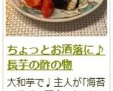 ちょっとお洒落に♪　長芋の酢の物作り方7写真