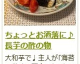 ちょっとお洒落に♪　長芋の酢の物作り方7写真