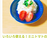 いろいろ使える！ミニトマトの蝶切り作り方8写真