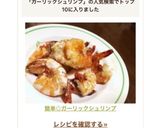 簡単◎ガーリックシュリンプ作り方5写真