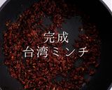自宅で驚愕の旨さ！うどんde台湾まぜそば作り方23写真