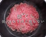 自宅で驚愕の旨さ！うどんde台湾まぜそば作り方6写真