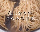 自宅で驚愕の旨さ！うどんde台湾まぜそば作り方29写真