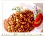 フライパンで簡単、時短。うちの豆カレー！作り方7写真