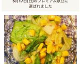 混ぜるだけで簡単！レタスのコーンサラダ作り方14写真