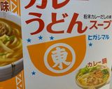 特製海老つくねのカレーラーメン作り方1写真