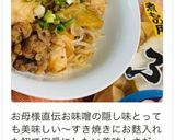 母直伝♪すき焼き風煮作り方13写真