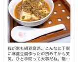 豆腐が崩れない＆隠し味で美味しい麻婆豆腐作り方18写真
