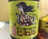 こごみ中華風おひたし めんつゆごま油作り方4写真