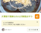 片栗粉で簡単☆わらび餅風おやつ作り方11写真