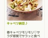 キャベツ納豆♪作り方11写真