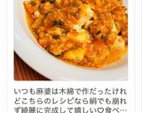 豆腐が崩れない&隠し味で美味しい麻婆豆腐作り方19写真