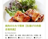 焼肉のたれで簡単【生揚げの肉巻き焼肉風】作り方8写真