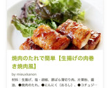 焼肉のたれで簡単【生揚げの肉巻き焼肉風】作り方8写真