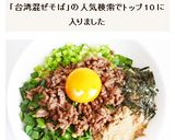 インスタントラーメンで 台湾まぜそば作り方9写真